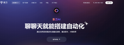 影刀gpt收费?试试国内镜像站吧~