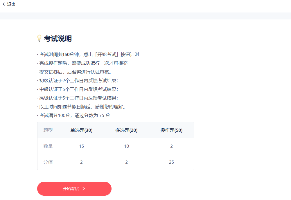 考试说明界面