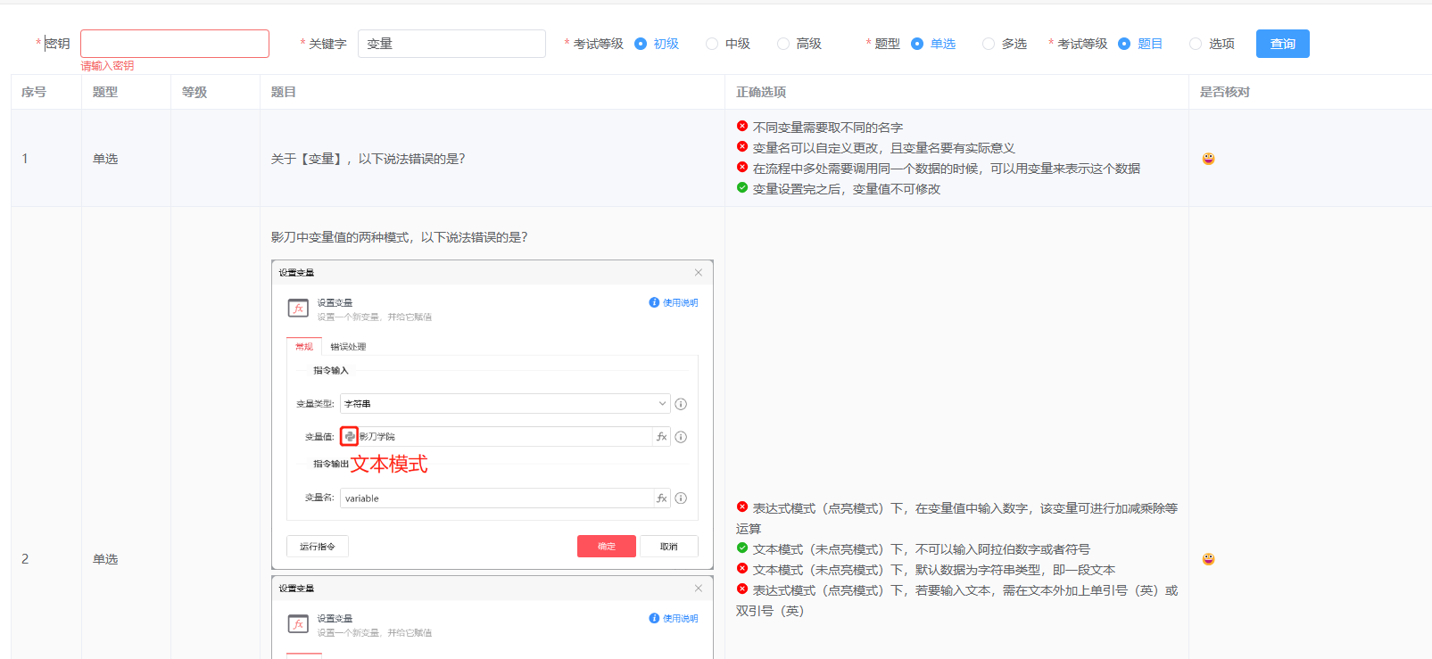 题库搜索功能