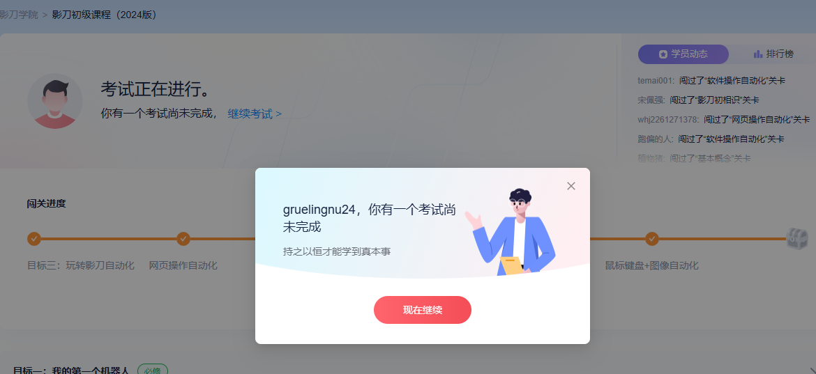 学习进度99%提示