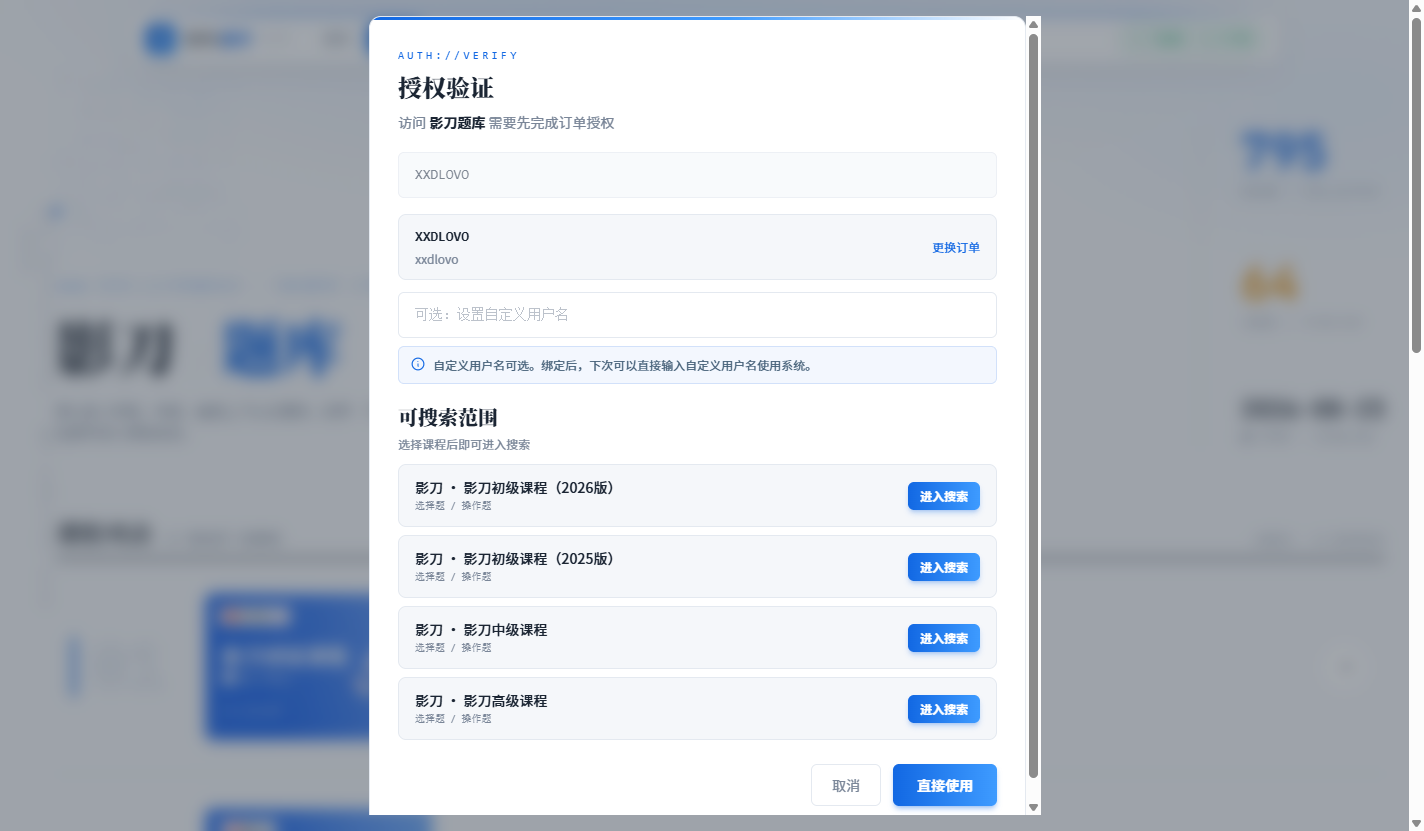 授权验证弹窗