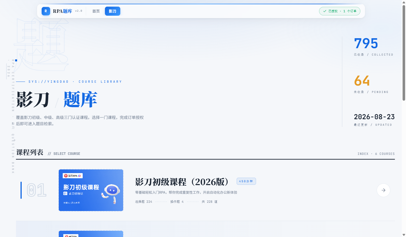 课程列表首页