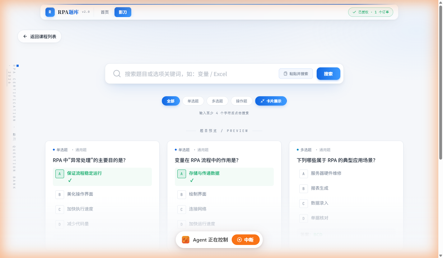 题目搜索主界面