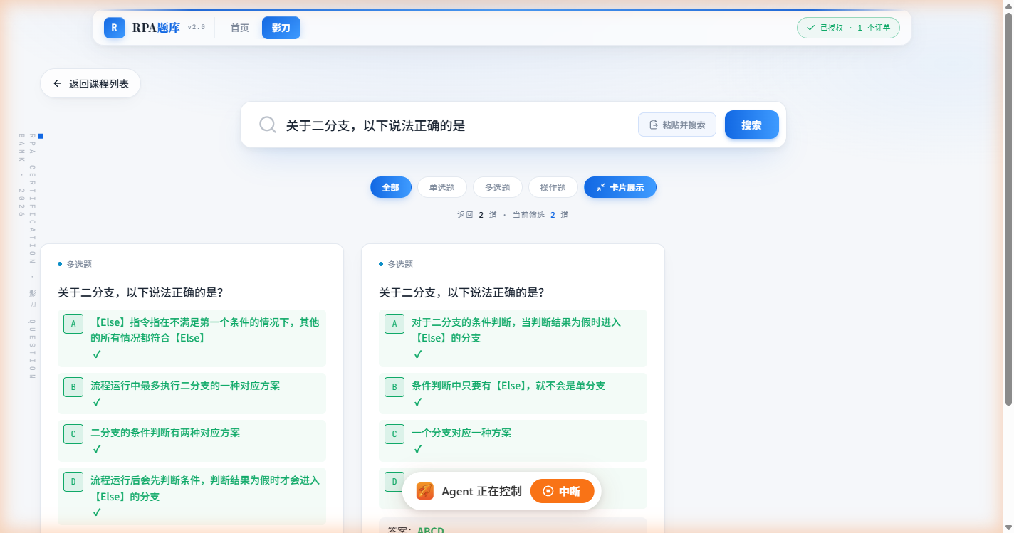 二分支搜索结果