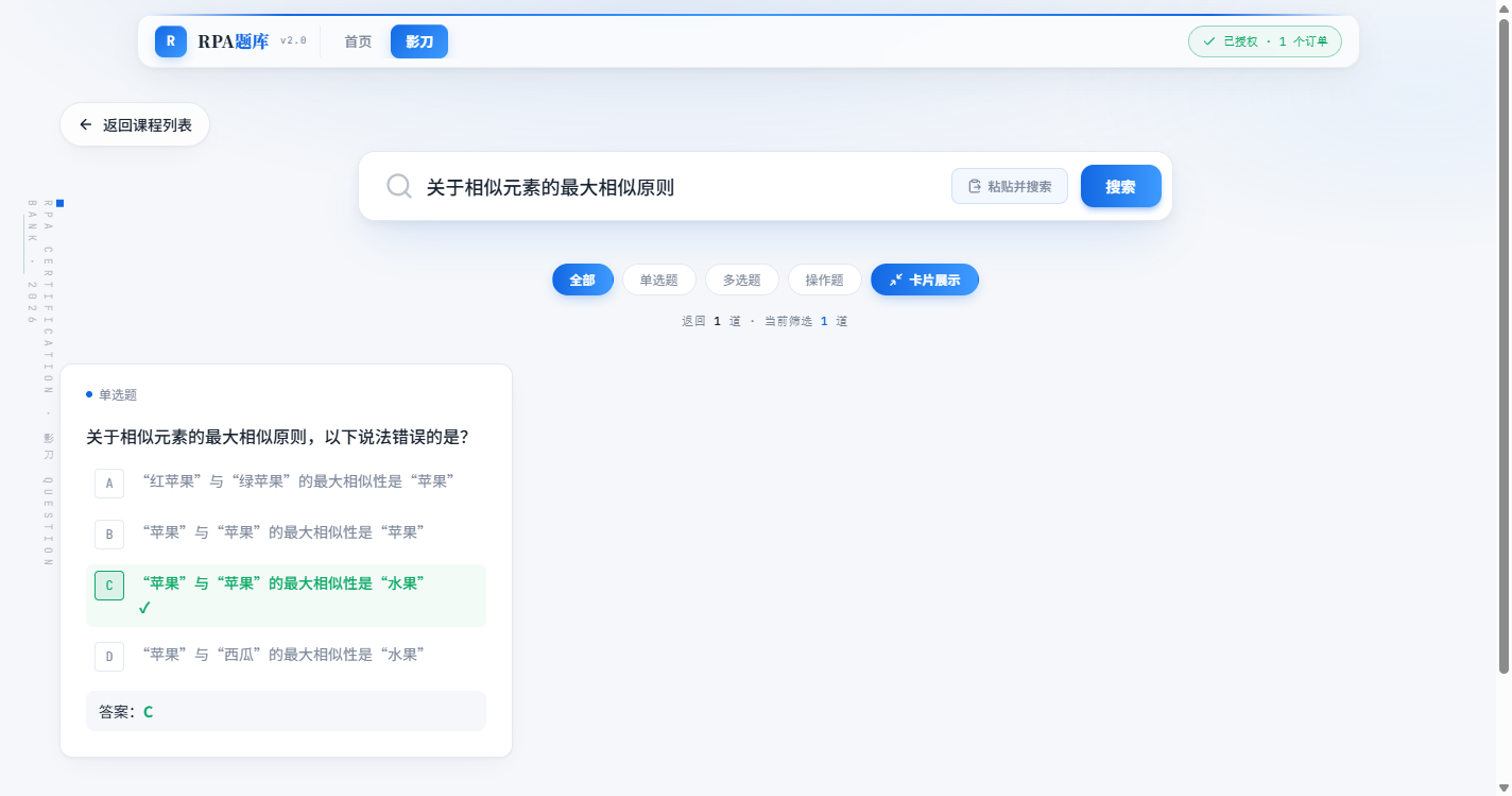 相似元素搜索结果