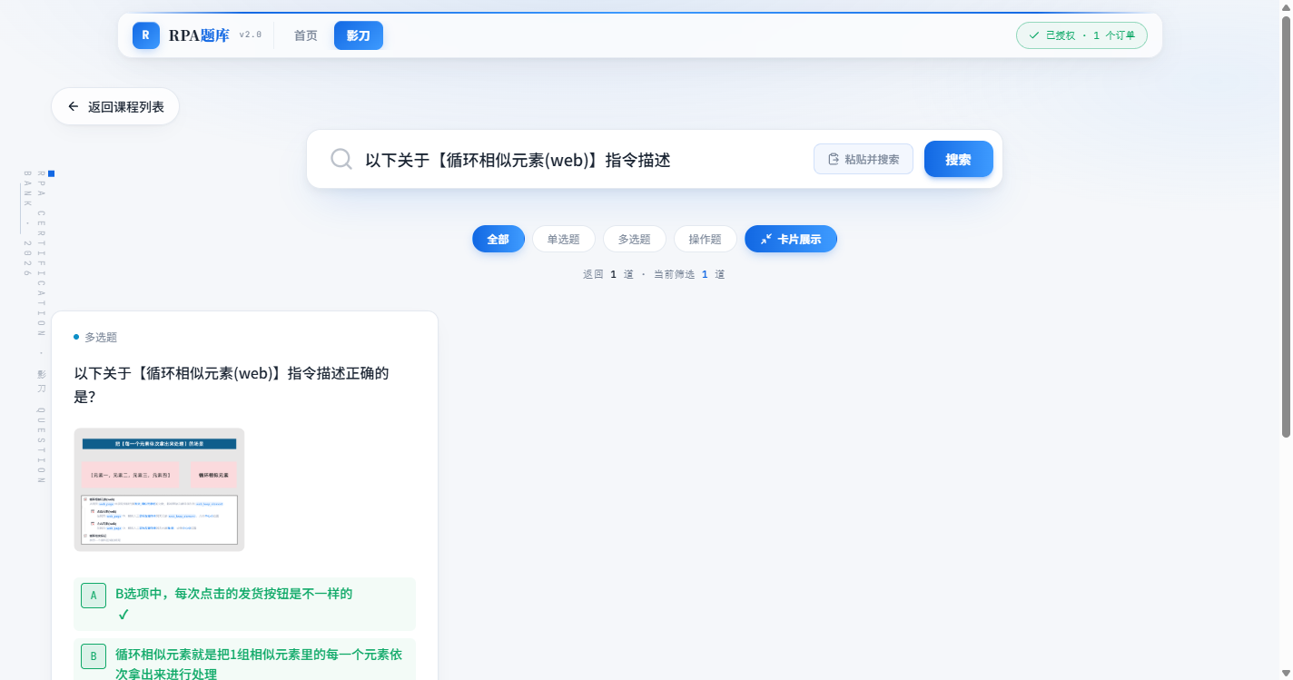 循环相似元素搜索结果