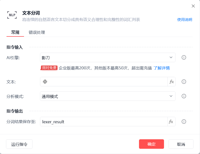 文本分词配置界面